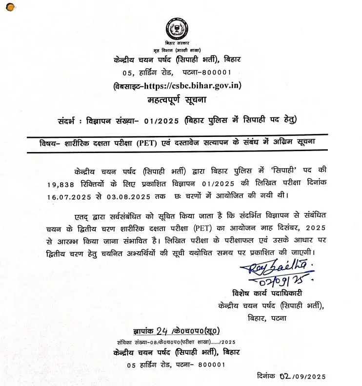 Bihar police constable physical date 2025
